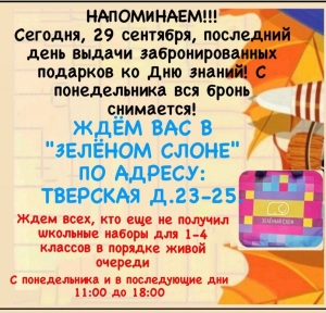 Продолжается выдача школьных наборов
