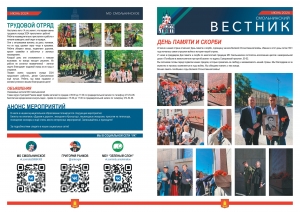 Смольнинский вестник за июнь 2024