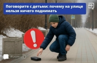 Профилактика: На улице нельзя ничего подбирать с земли: ни деньги, ни мелочи вроде фонариков и игрушек.