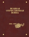 Цифры Великой Победы