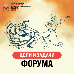 22 сентября на площадке концертно-спортивного комплекса МТС Live Холл (Приморский проспект, д.80) пройдет ХI Молодежный форум &laquo;Санкт-Петербург - территория национального согласия&raquo;