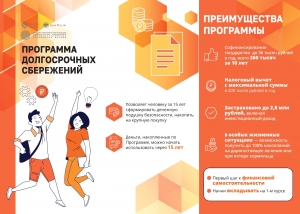 Что такое программа долгосрочных сбережений?