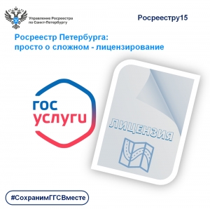 Просто о сложном: лицензирование геодезической и картографической деятельности