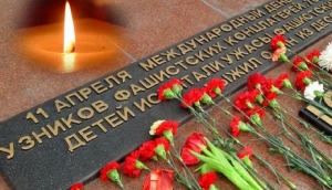 11 апреля &minus; Международный день освобождения узников фашистских концлагерей и гетто