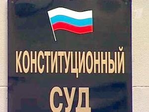 Деятельность Конституционного Суда РФ станет более открытой для граждан