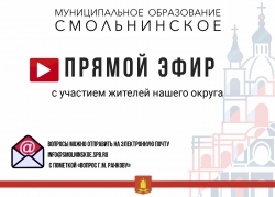 Прямой эфир с Главой МО Смольнинское Григорием Ранковым