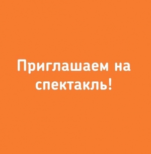 Муниципальное образование Смольнинское приглашает взрослых жителей  на спектакль &laquo;Дом&raquo;, который состоится 30 мая в 19:00, в театре Эстрады им. А. Райкина, Большая Конюшенная ул., д. 27.