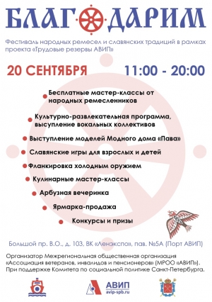 Пресс-релиз Более 50 ремесленников станут участниками фестиваля &laquo;БлагоДарим&raquo;