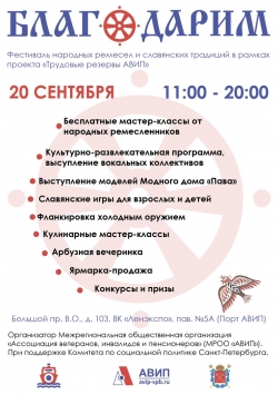 Пресс-релиз Более 50 ремесленников станут участниками фестиваля &laquo;БлагоДарим&raquo;