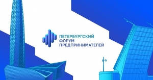 15-16 октября пройдет &laquo;Петербургский Форум Предпринимателей. Осень 2021&raquo;