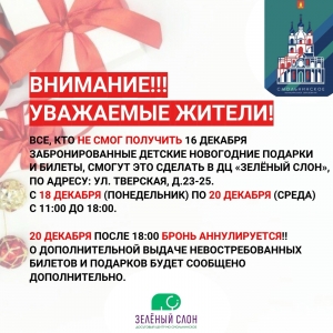 Информация о выдаче билетов и подарков