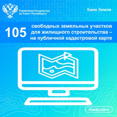 Росреестр Петербурга:  105 свободных земельных участков для жилищного строительства &ndash; на публичной кадастровой карте