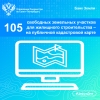 Росреестр Петербурга:  105 свободных земельных участков для жилищного строительства &ndash; на публичной кадастровой карте