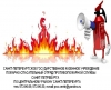 Пожарная безопасность при использовании смартфонов