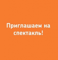 Муниципальное образование Смольнинское приглашает жителей за билетами!
