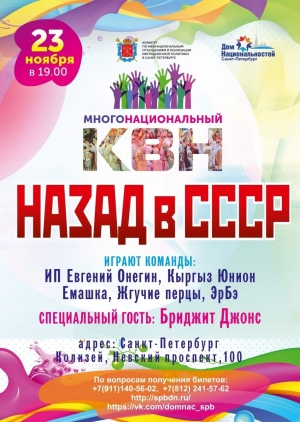 В Петербурге пройдет Многонациональный КВН