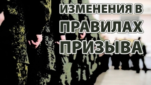 ВНЕСЕНЫ ИЗМЕНЕНИЯ В ФЕДЕРАЛЬНЫЙ ЗАКОН ОТ 28.03.1998 № 53-ФЗ &laquo;О воинской обязанности и военной службе&raquo;