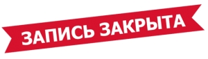 ЗАПИСЬ НА МЕРОПРИЯТИЕ  "Отдых на базе &laquo;Кирочное&raquo; Град Детинец" ЗАКОНЧИЛАСЬ