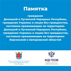 Памятка гражданам Донецкой и Луганской&nbsp;Народных Республик, гражданам Украины и лицам без гражданства