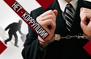 Меры юридической ответственности за коррупционные правонарушения