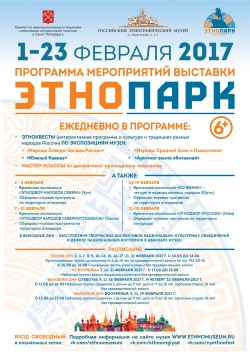 Приглашаем на выставку &laquo;Этнопарк&raquo;