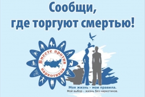 УВАЖАЕМЫЕ ЖИТЕЛИ МО СМОЛЬНИНСКОЕ! НЕ БУДЬТЕ РАВНОДУШНЫМИ! Сообщите, где торгуют наркотиками