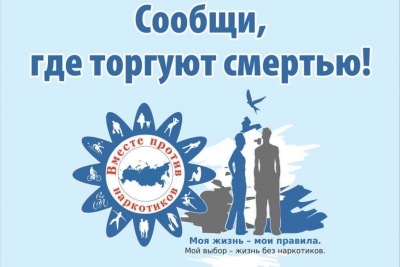 УВАЖАЕМЫЕ ЖИТЕЛИ МО СМОЛЬНИНСКОЕ! НЕ БУДЬТЕ РАВНОДУШНЫМИ! Сообщите, где торгуют наркотиками