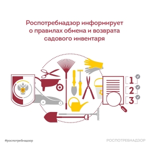 Правила обмена и возврата садового инвентаря
