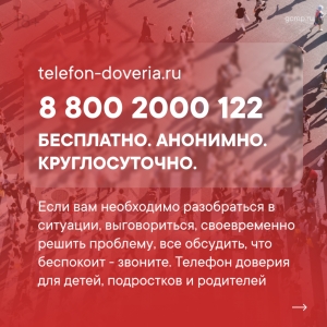 Безопасных наркотиков не существует! Телефон доверия 8-800-2000-122. БЕСПЛАТНО! АНОНИМНО! КРУГЛОСУТОЧНО!