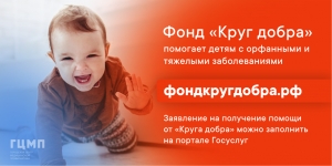 Фонд "Круг добра"