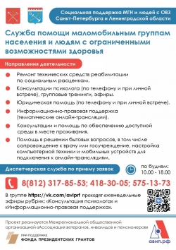 О социальном проекте  &laquo;Служба помощи маломобильным группам населения и людям с ограниченными возможностями здоровья&raquo;