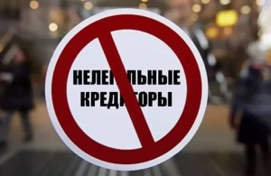 Чем опасны нелегальные или, как их еще называют, &laquo;черные кредиторы&raquo;