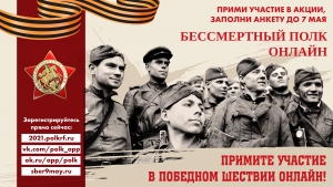 Бессмертный полк онлайн