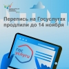 Перепись населения в онлайн формате продлили до 14 ноября
