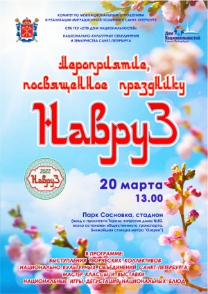 Праздник весны - НАВРУЗ