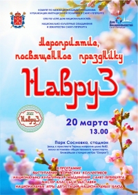 Праздник весны - НАВРУЗ