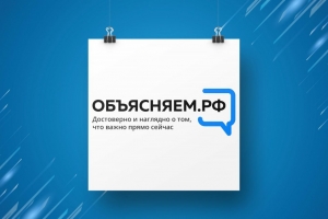 Платформа ОБЪЯСНЯЕМ.РФ