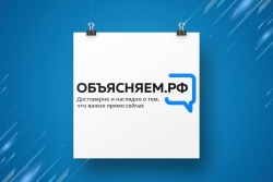 Платформа ОБЪЯСНЯЕМ.РФ