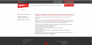 Центр контроля качества проводит системную работу в области защиты прав потребителей в Санкт-Петербурге