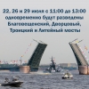 Уважаемые жители МО Смольнинское! 29 июля в нашем городе состоится Главный военно-морской парад!