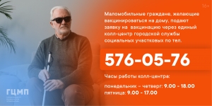 Вакцинирование на дому
