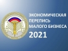 1 апреля заканчивается экономическая перепись малого бизнеса