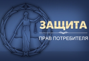 Приглашаем на семинар по защите прав потребителей