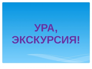 Уважаемые жители округа, имеющие постоянную регистрацию в МО Смольнинское приглашаем на пешеходные экскурсии в апреле!