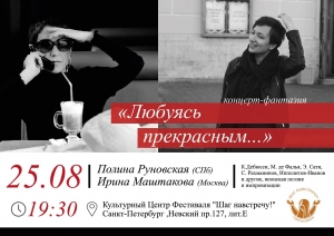 Концерт-фантазия "Любуясь прекрасным"