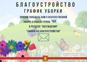 График уборки на июль