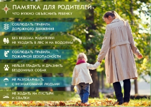 ЧТО НУЖНО ОБЪЯСНИТЬ РЕБЕНКУ