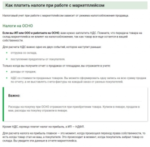 Как поставщикам правильно работать с маркетплейсами