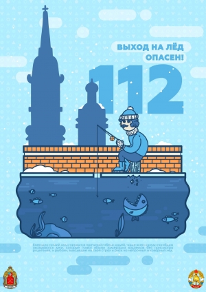 Спасатели напоминают: выход на лед водоемов смертельно опасен!