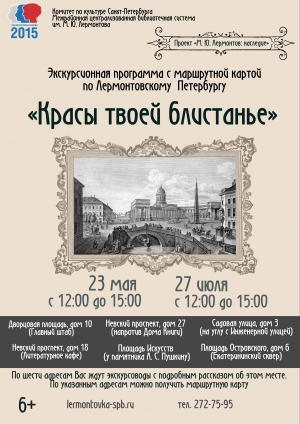 Межрайонная централизованная библиотечная система      им. М.Ю.Лермонтова представляет -   Год Литературы в Санкт-Петербурге